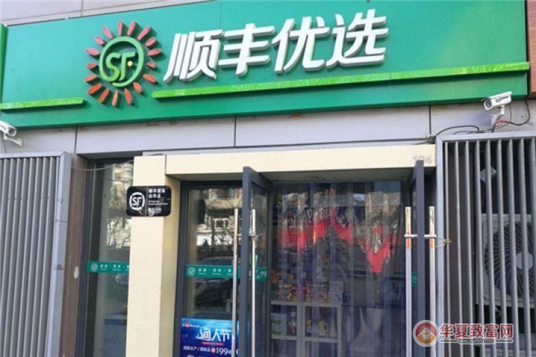 顺丰优选加盟 顺丰优选加盟